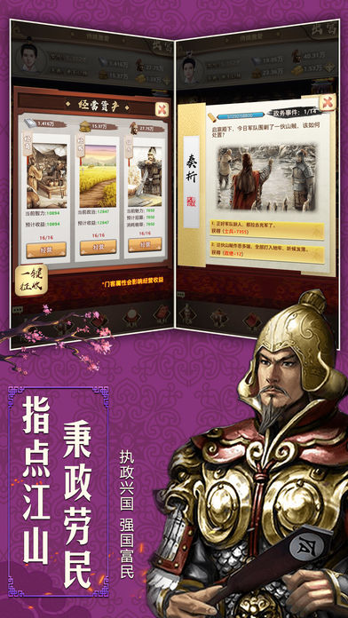 朕的天下官网版