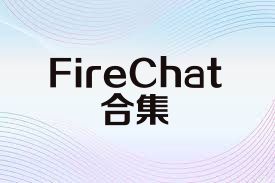 FireChat合集