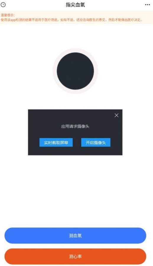指尖血氧最新版
