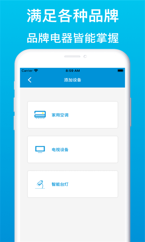 智能遥控器管家安卓版