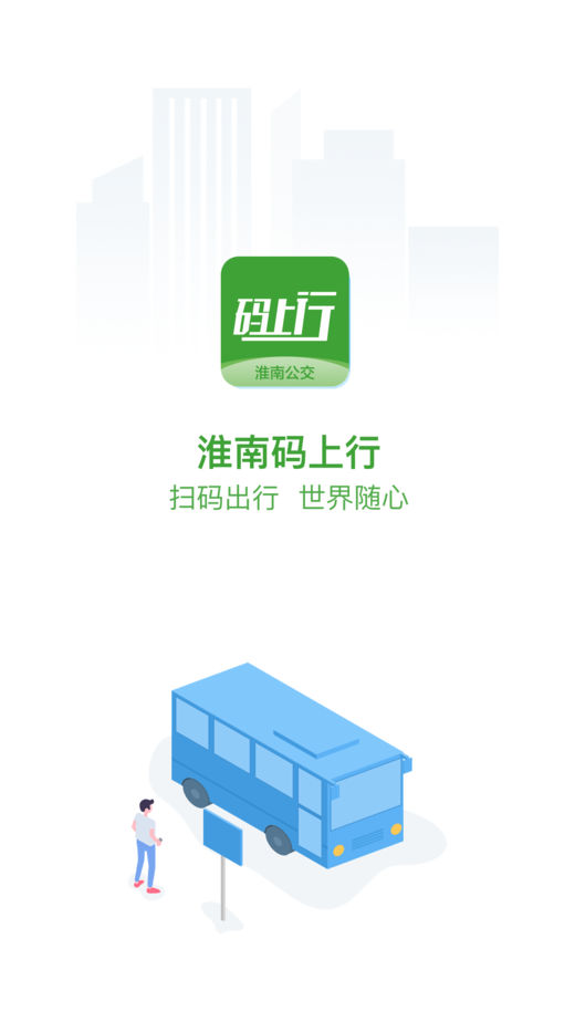 淮南码上行手机版