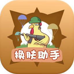 兔子换肤官网版