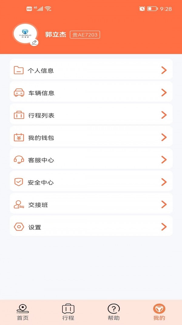 约客多司机端官网版