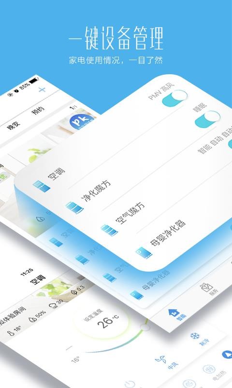 海尔好空气最新版
