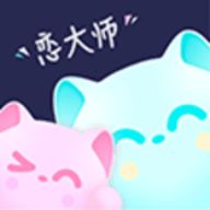 恋大师手机版