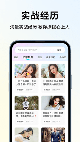 恋大师手机版