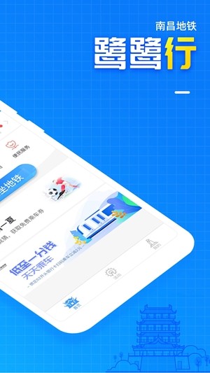 南昌地铁最新版