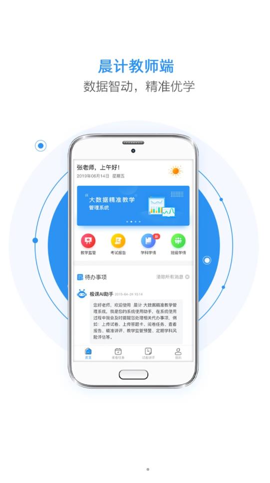 晨计阅卷官网版