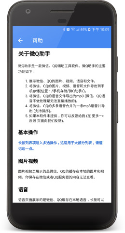 微Q助手手机版