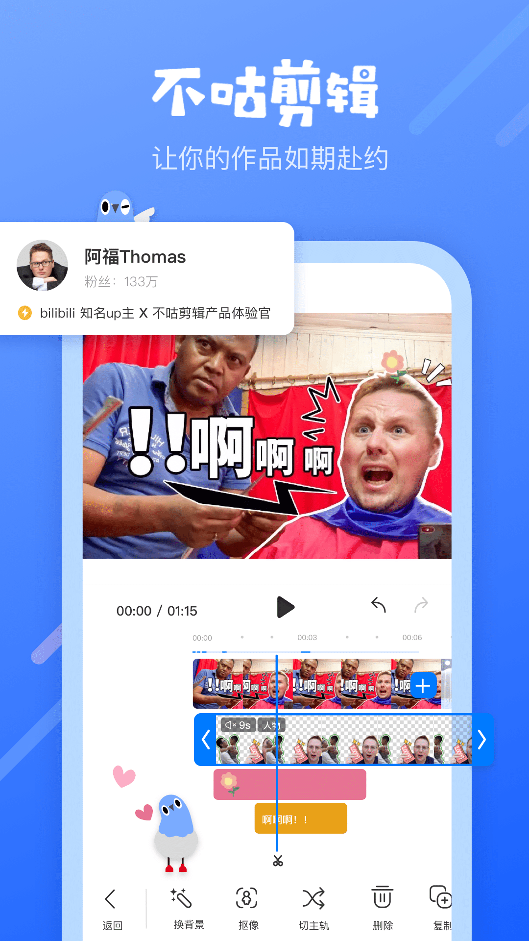 不咕剪辑官网版