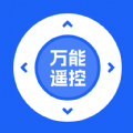 芯虹万能遥控器免费版