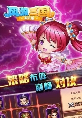 风流三国