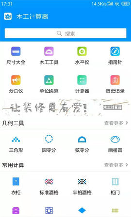 木工计算器手机软件手机版
