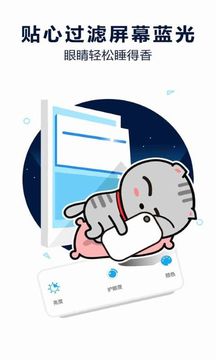 护眼宝官网版
