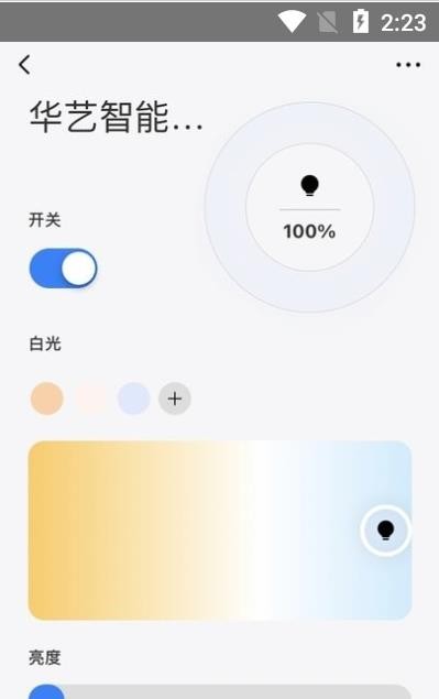 华艺智能家手机版