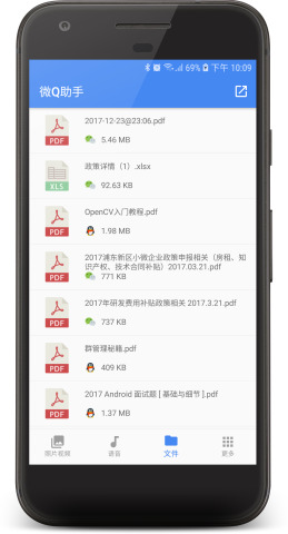 微Q助手安卓版