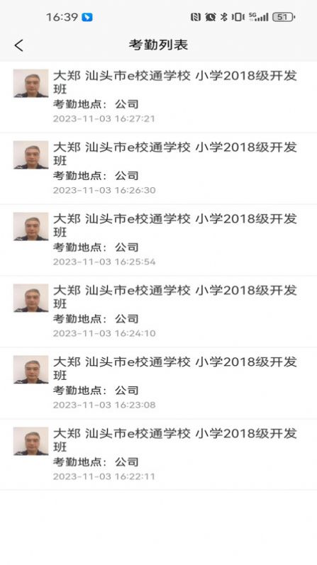 南方e校通免费版