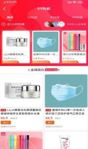正祥油惠免费版