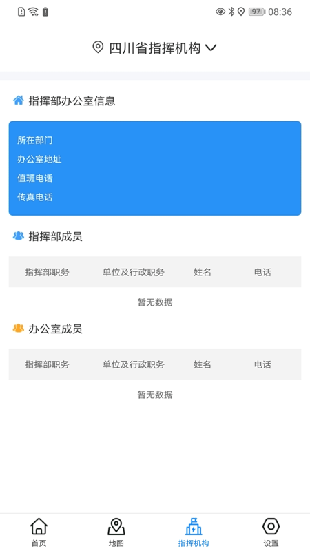 监测即报省领导免费版