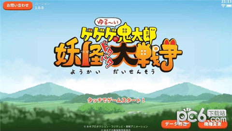 休闲鬼太郎妖怪吵闹大战争最新版