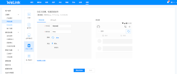 华为云Welink如何修改文件默认保存位置