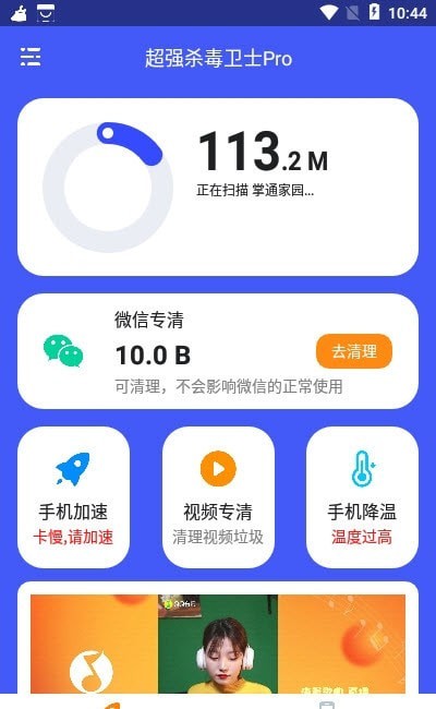 超强杀毒卫士Pro最新版