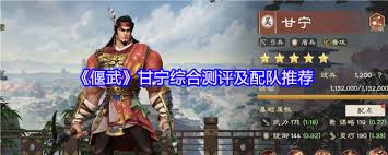 偃武甘宁怎么样