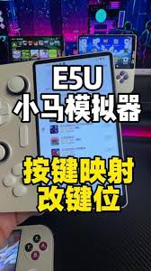 小马模拟器如何调整键位
