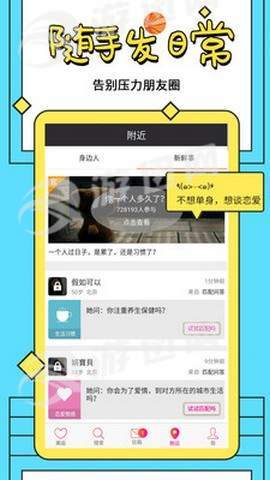 谈对象官网版