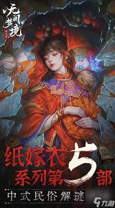 纸祭和纸嫁衣哪个更好玩