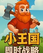小王国即时战略对电脑配置的要求是什么