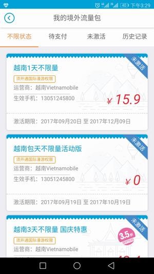 联通境外流量手机版
