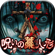诅咒草人官网版