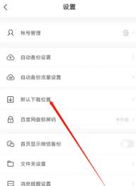 百度网盘下载的文件本地找不到如何解决
