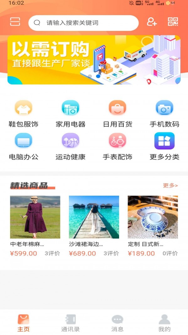 乐多多安卓版