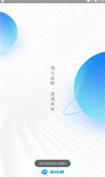 海丝通手机版