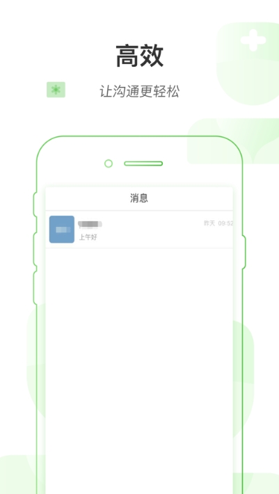 医生之家安卓版