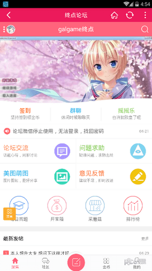 终点论坛官网版
