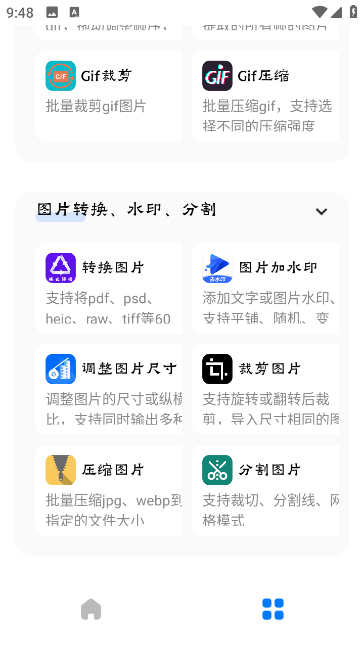 超级工具免费版