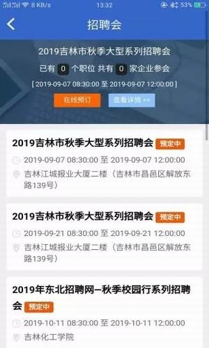 东北招聘网免费版