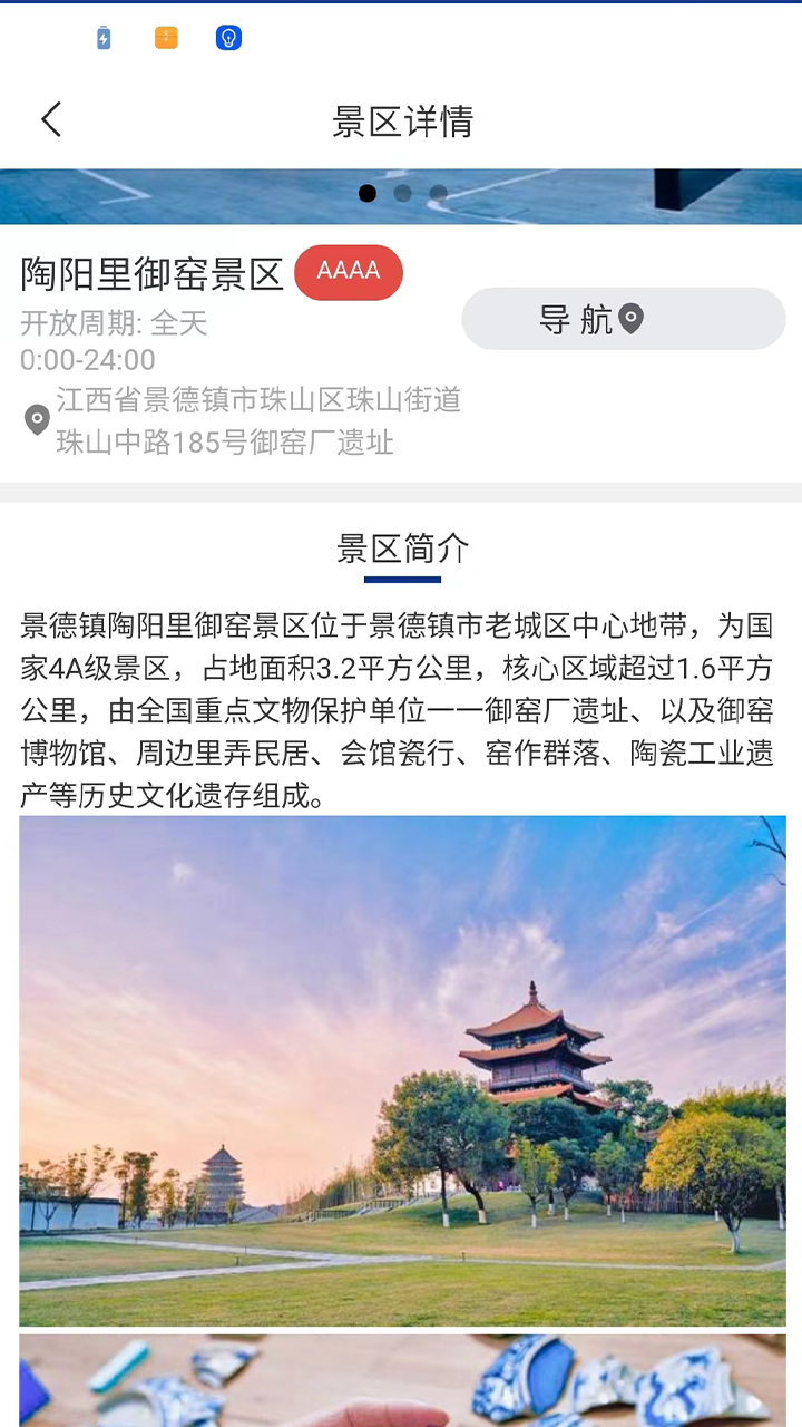 畅游景德镇安卓版