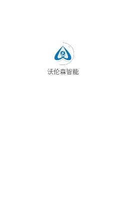 沃伦森智能最新版