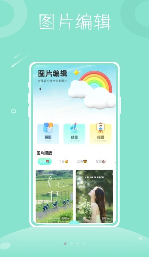 彩虹拼图免费版