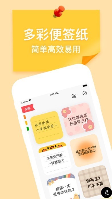 小黄鸭便签免费版