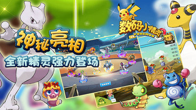数码小精灵安卓版