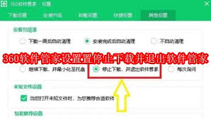 360软件管家怎么关闭软件推荐