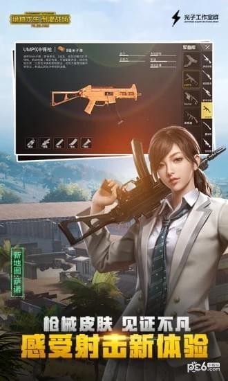 绝地求生超级助手
