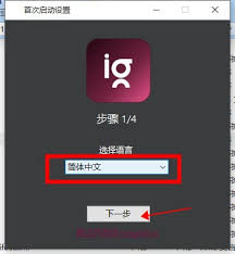 ImageGlass如何设置简体中文