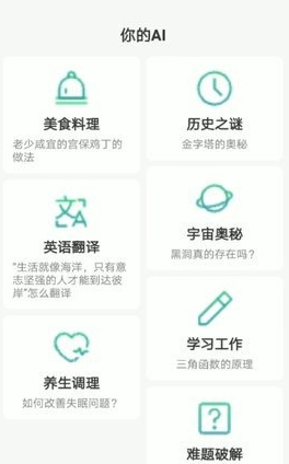 你的AI官网版