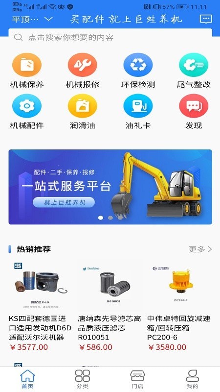 巨蛙养机安卓版